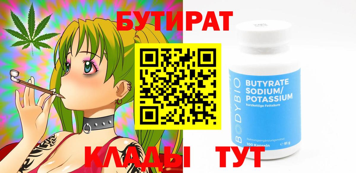БУТИРАТ бутик Феодосия