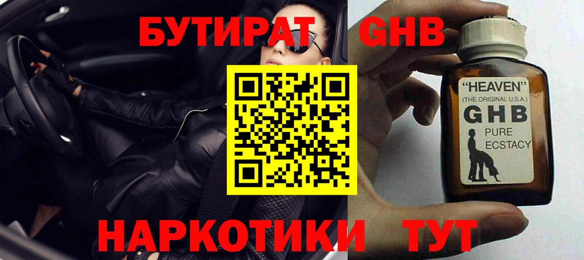 Феодосия  БУТИРАТ  Вход с VPN  Бутират Butirat 