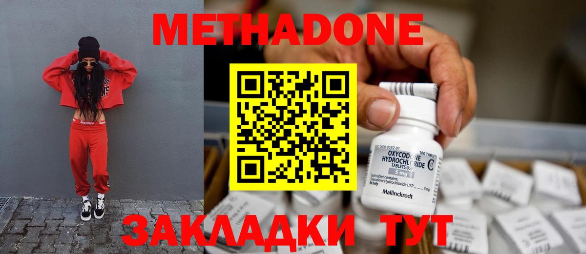 Феодосия  Метадон белоснежный  Метадон methadone  Вход с VPN 